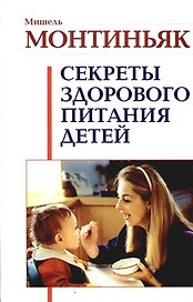 Секреты здорового питания детей
