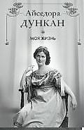 Моя жизнь