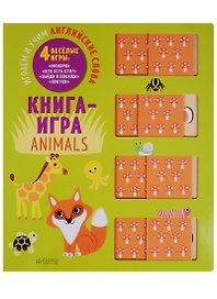 Животные. Играем и учим английские слова