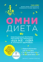 Омни диета