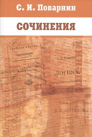 Сочинения
