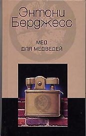Мед для медведей