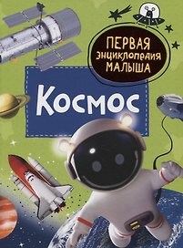 Космос