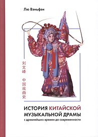 История китайской музыкальной драмы