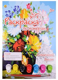Картина-раскраска по номерам «Солнечный букет», А4, Рыжий Кот