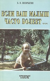 Если ваш малыш часто болеет…