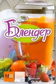 Блендер