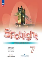 Spotlight. Английский язык. Рабочая тетрадь. 7 класс