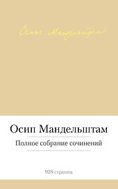 Полное собрание сочинений