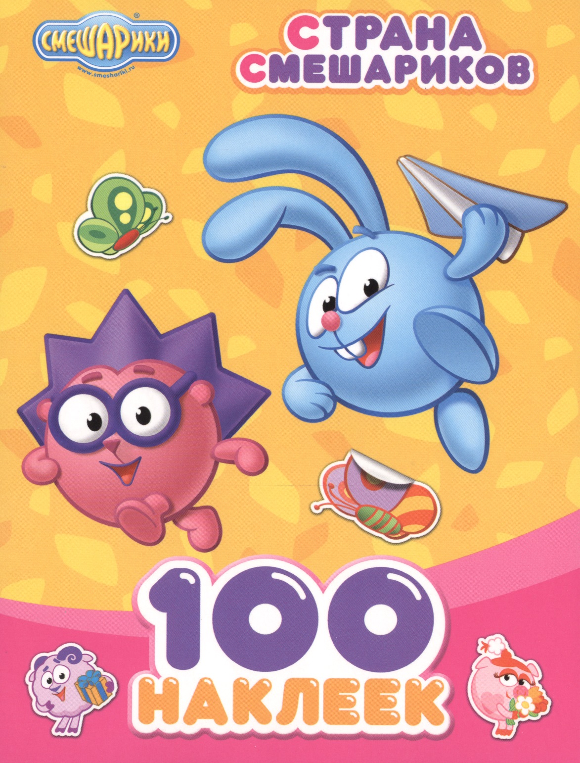 Смешарики. 100 наклеек. Страна смешариков
Смешарики. 100 наклеек. Страна смешариков