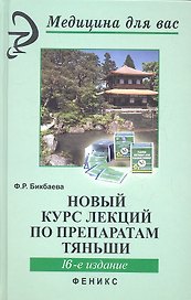 Новый курс лекций по препаратам Тяньши дп