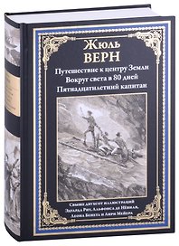 Путешествие к центру Земли