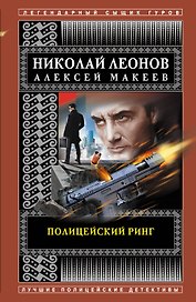 Полицейский ринг