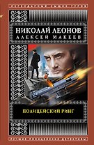 Полицейский ринг