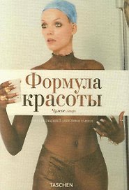 Формула красоты. Чужое лицо