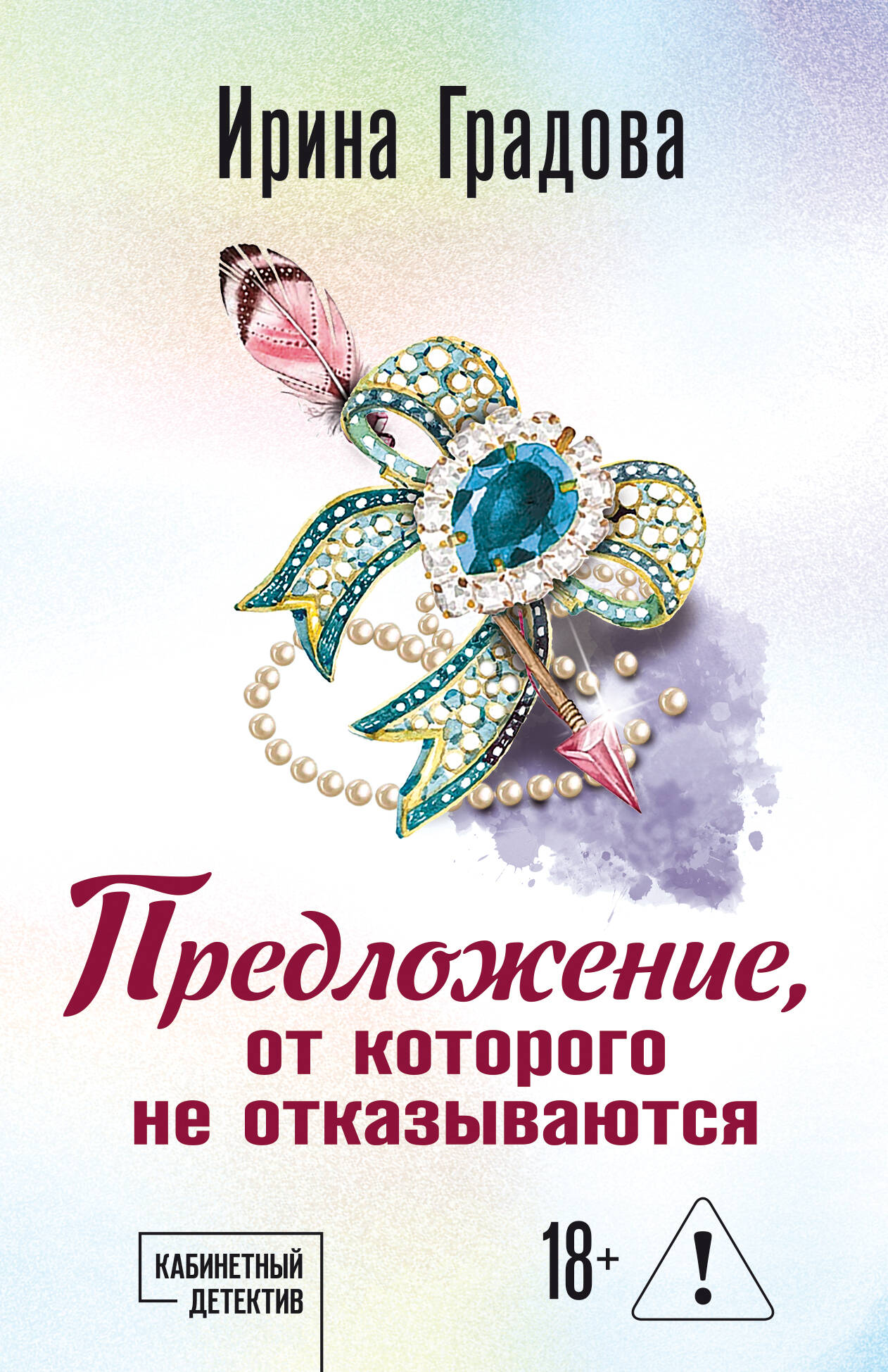 Предложение, от которого не отказываются
Предложение, от которого не отказываются