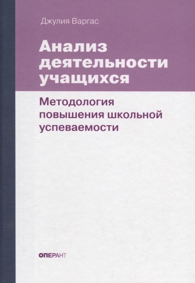 Анализ деятельности учащихся. Методология повышения школьной успеваемости
Анализ деятельности учащихся. Методология повышения школьной успеваемости