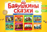 Бабушкины сказки: башкирские и русские сказки (2 папки)