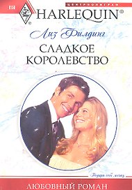 Сладкое королевство