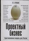 Проектный бизнес: адаптированная модель для России