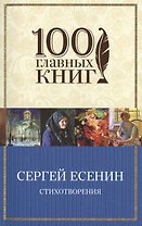 Стихотворения