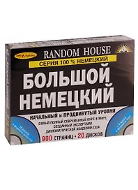 Большой немецкий. Начальный и продвинутый уровни (+ 20 CD)