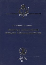 Финансы предприятия рыбной промышленности. Учебное пособие