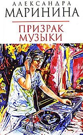Призрак музыки
