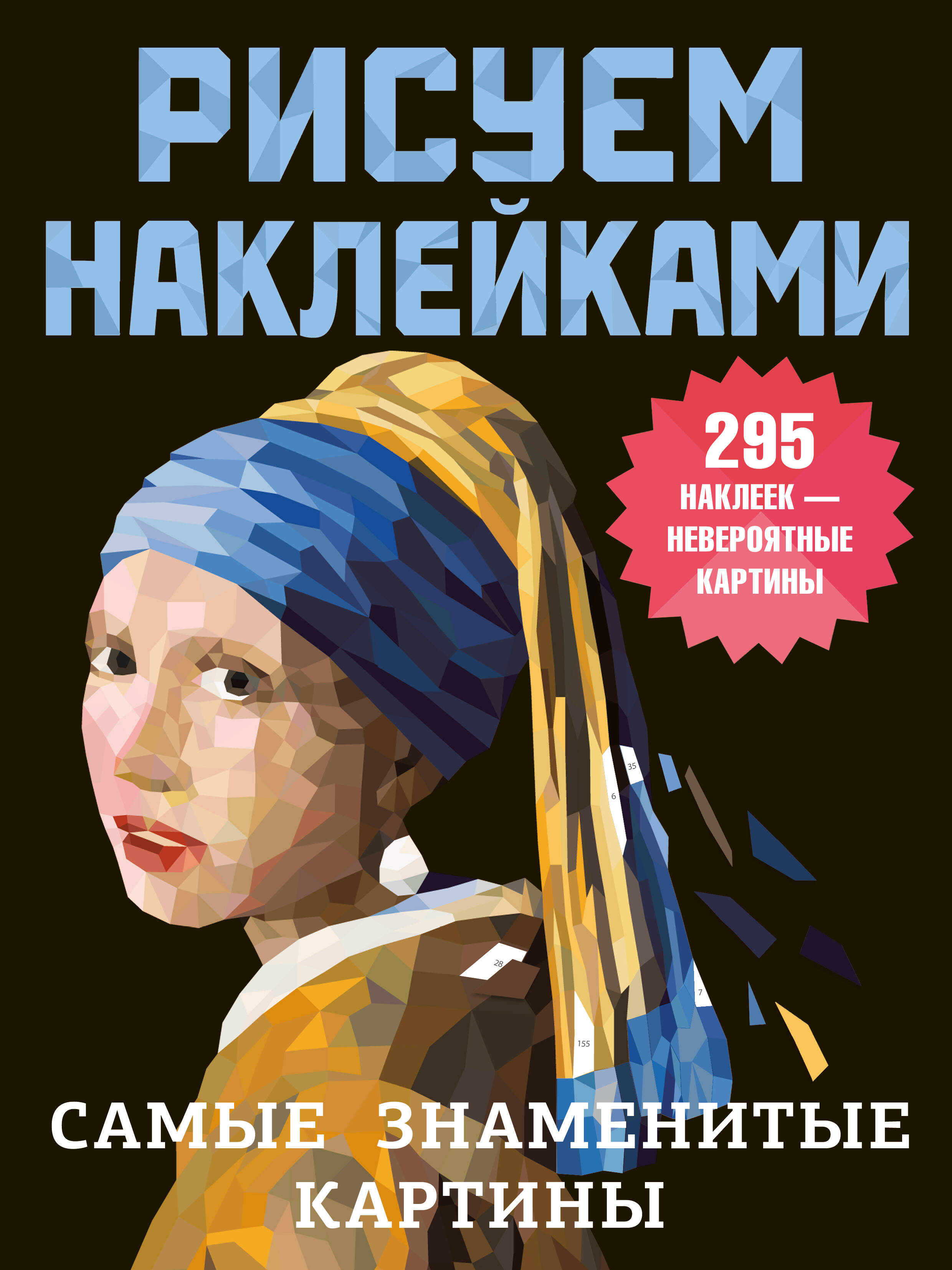 Самые знаменитые картины
Самые знаменитые картины