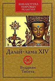 Буддизм Тибета