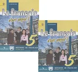 Французский язык. 5 класс. Учебник для общеобразовательных организаций. В двух частях. Часть 1. Часть 2 (комплект из 2 книг)