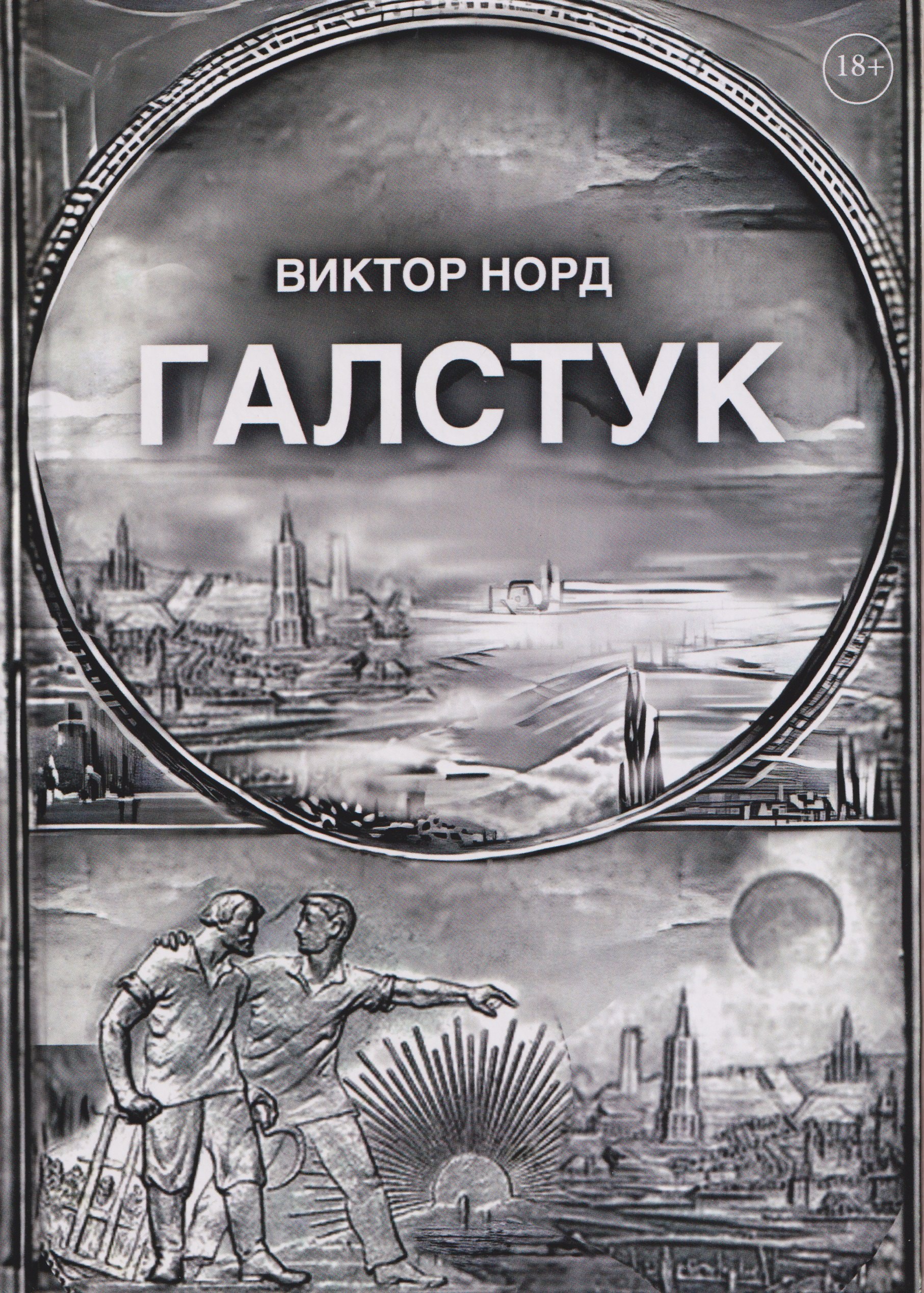 Галстук
Галстук