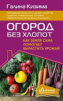Огород без хлопот. Как земля сама помогает вырастить урожай