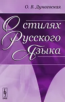 О стилях русского языка