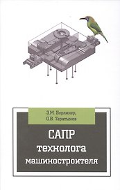 САПР технолога машиностроителя