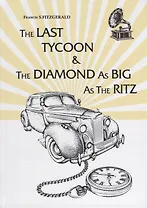 The Last Tycoon _ The Diamond As Big As The Ritz = Последний Магнат _ Алмаз Размером С Ритц: рассказ, роман на англ.яз
