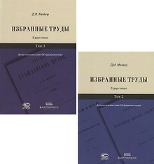 Избранные труды. В двух томах (комплект из 2 книг)