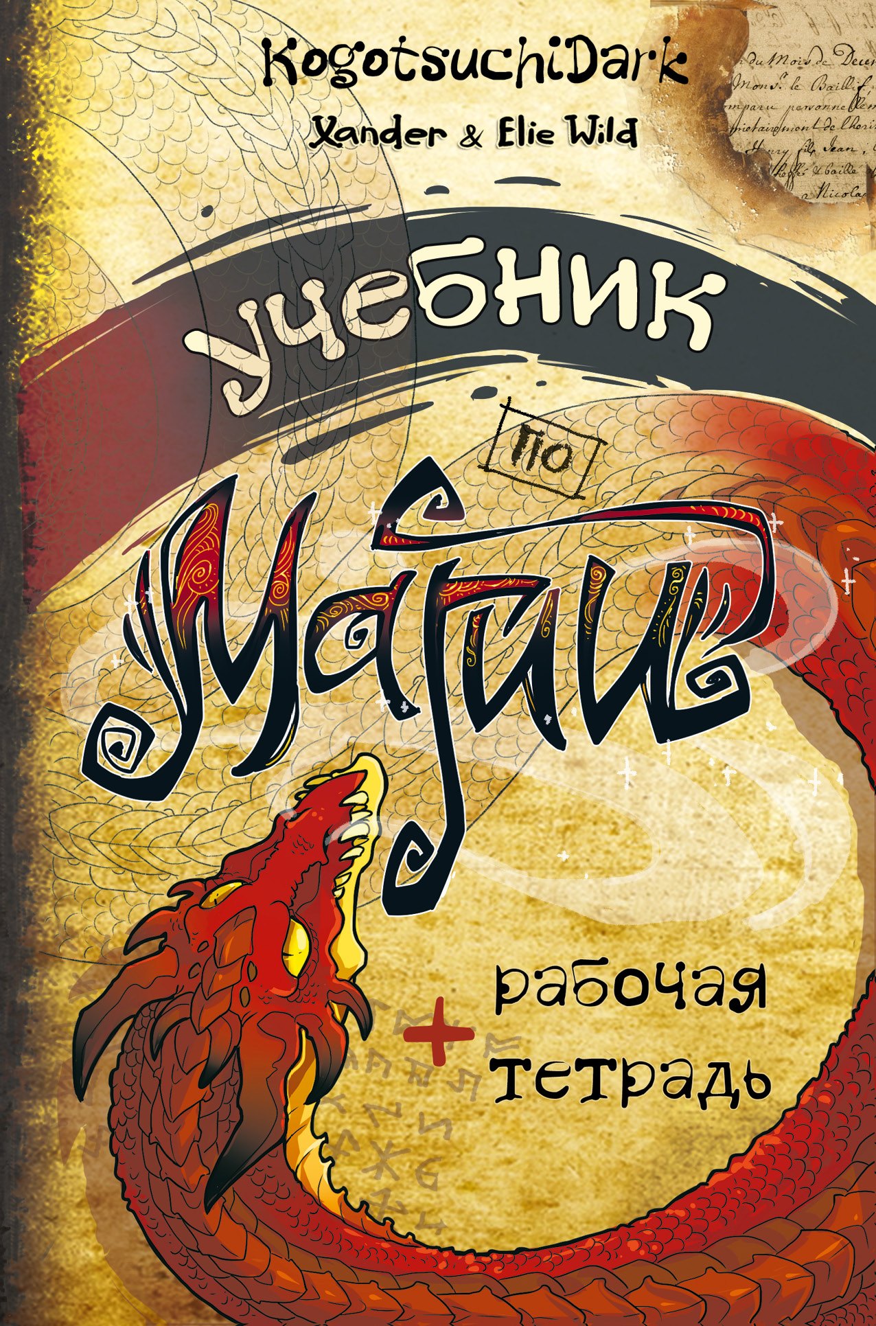 Учебник по магии
Учебник по магии