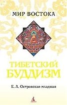 Тибетский буддизм