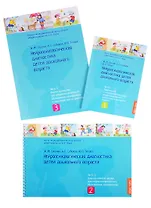 Нейропсихологическая диагностика детей дошкольного возраста (комплект из 3 книг)