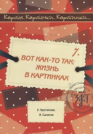 Вот как-то так: жизнь в картинках.