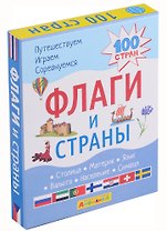 Айфолика. Набор развивающих карточек для детей "Флаги и страны"