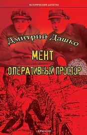 Мент. Оперативный простор
