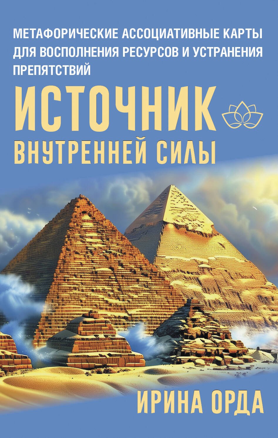 Разговор с подсознанием. Универсальные Метафорические ассоциативные карты (малая коробка)
Разговор с подсознанием. Универсальные Метафорические ассоциативные карты (малая коробка)