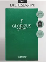 Еженедельник дат. 2026г. А5 64л 130x205 мм "Garden" зеленый, иск.кожа, мягк.переплет, тисн.фольгой, цвет.обрез, скругл.углы