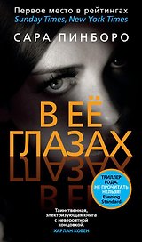 В её глазах