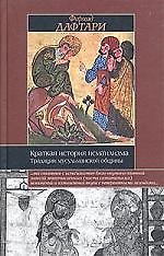 Краткая история исмала