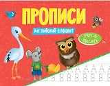 ПРОПИСИ эконом УЧУСЬ ПИСАТЬ. АНГЛИЙСКИЙ АЛФАВИТ