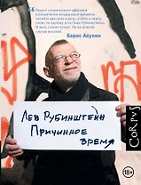 Причинное время