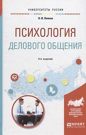 Психология делового общения. Учебное пособие